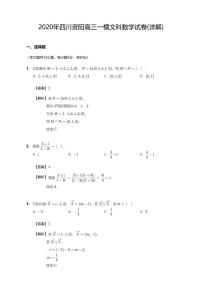 2020届四川资阳高三一模文科数学试卷