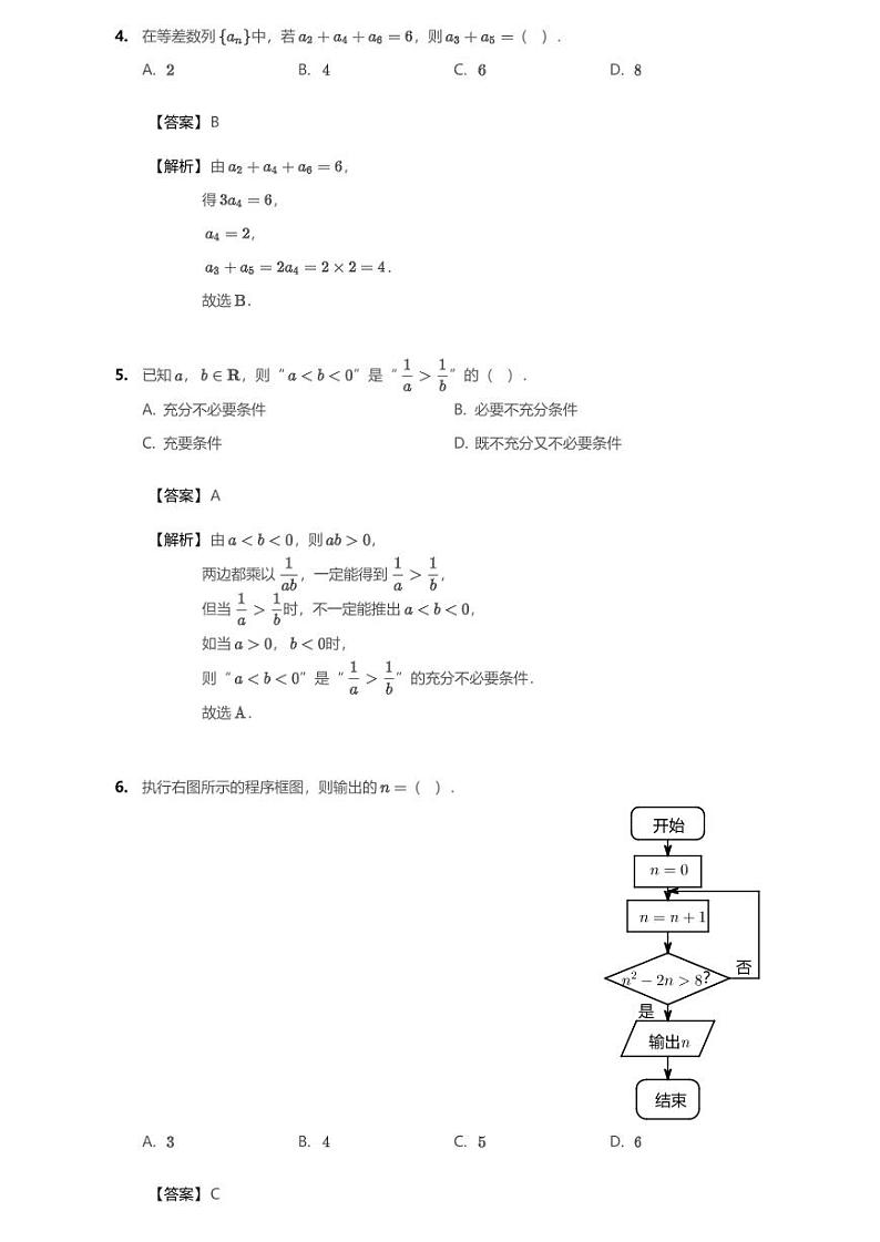 2020届四川资阳高三一模文科数学试卷（详解版）第2页