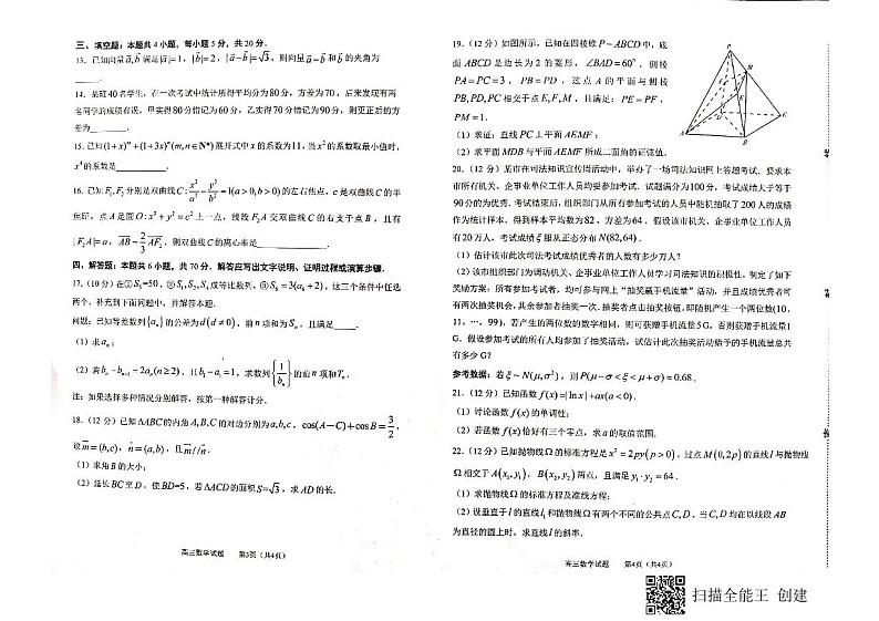 山东省淄博市部分学校2021届高三下学期4月阶段性诊断考试（二模）数学试题含答案02