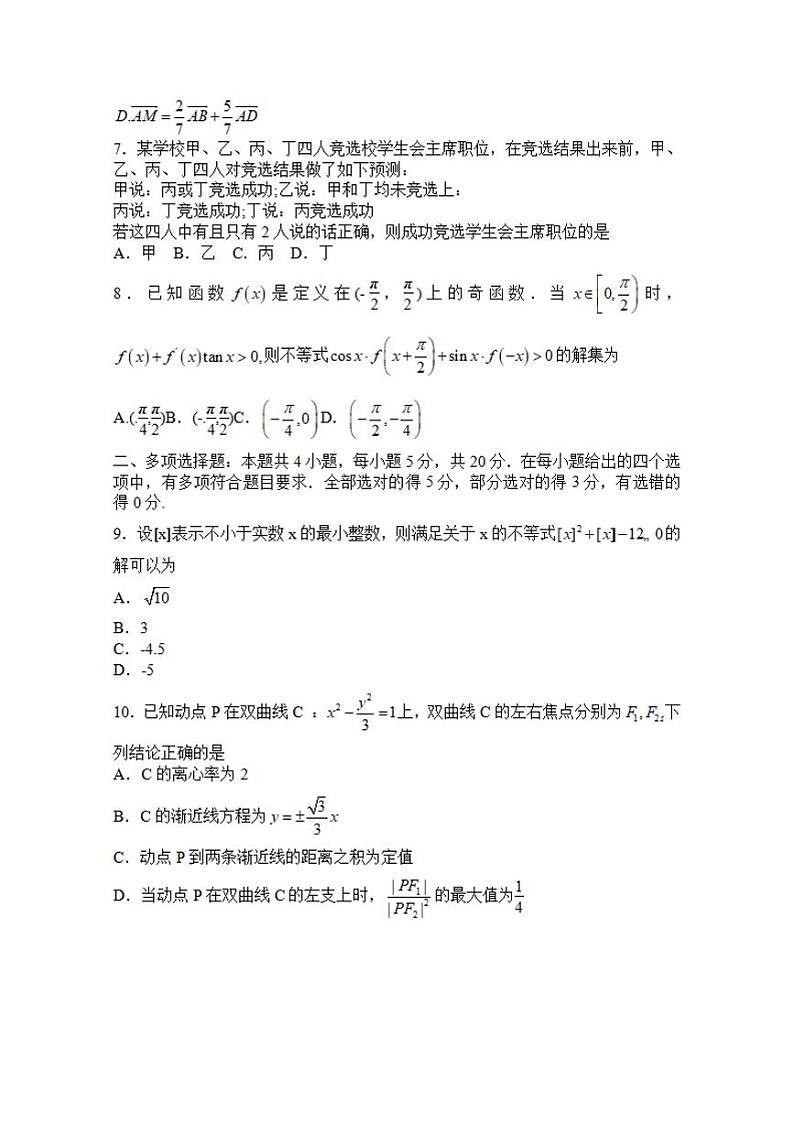 山东省淄博市部分学校2020届高三6月阶段性诊断考试（二模）数学试题含答案02