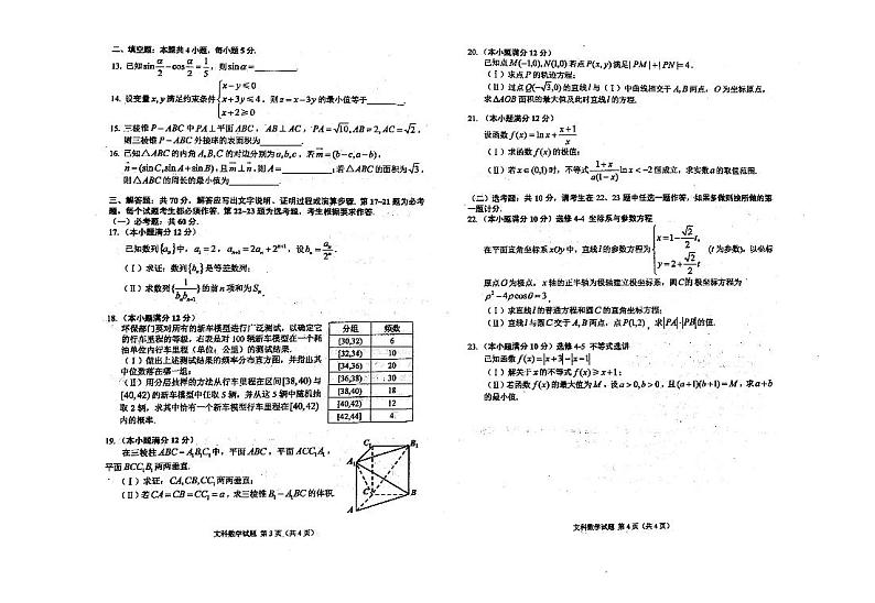 吉林省长春市普通高中2020届高三质量监测（一）文科数学试卷含答案第2页