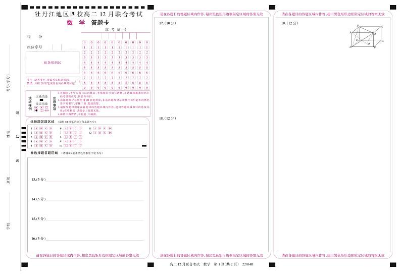 黑龙江省牡丹江地区四校2021-2022学年高二上学期12月联合考试 数学 PDF版含答案练习题01