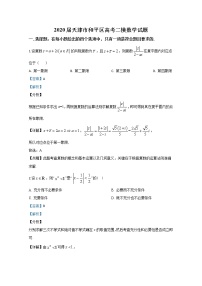 天津市和平区2020届高三高考二模数学试题 Word版含解析