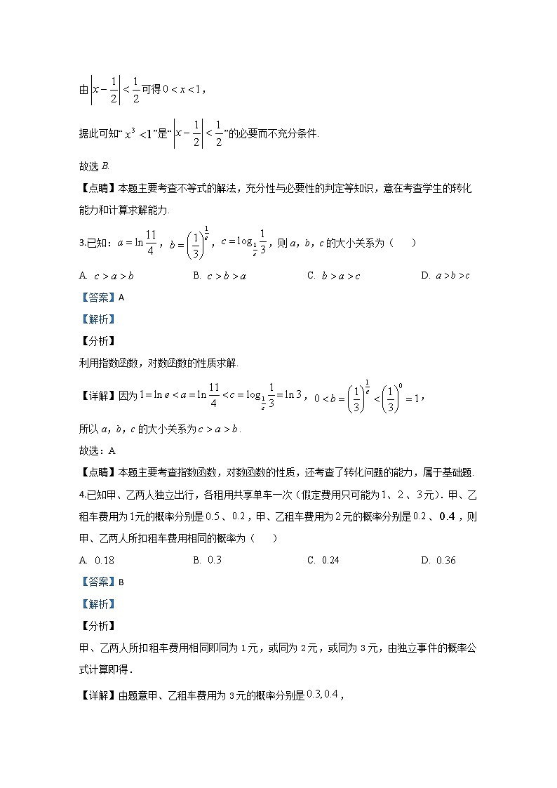 天津市和平区2020届高三高考二模数学试题 Word版含解析02