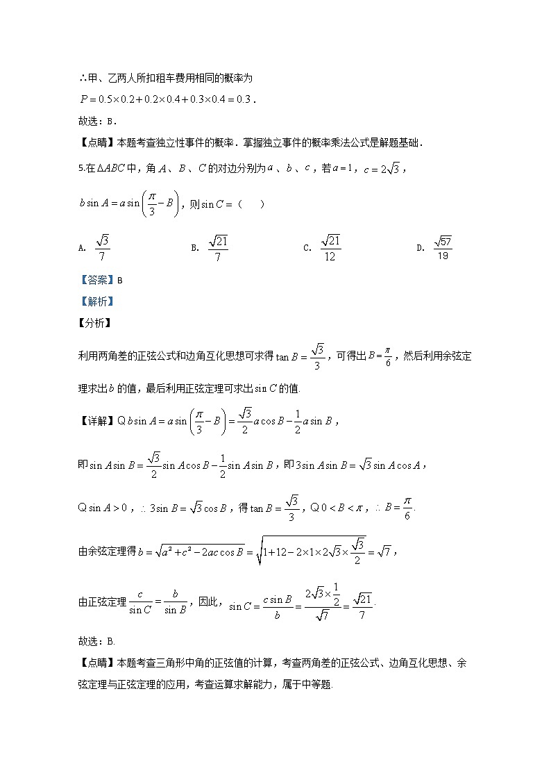天津市和平区2020届高三高考二模数学试题 Word版含解析03