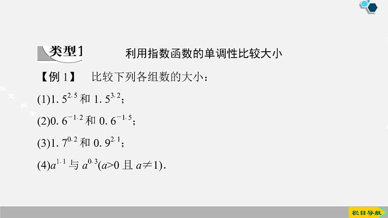 人教版高中数学第一册 第4章 4.2 第2课时　指数函数的性质的应用课件PPT04
