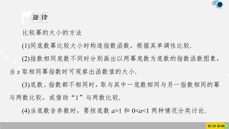 人教版高中数学第一册 第4章 4.2 第2课时　指数函数的性质的应用课件PPT07