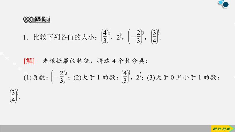 人教版高中数学第一册 第4章 4.2 第2课时　指数函数的性质的应用课件PPT08
