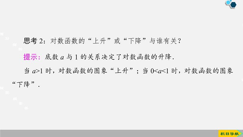 人教版高中数学第一册 第4章 4.4 第1课时　对数函数的概念、图象及性质课件PPT06