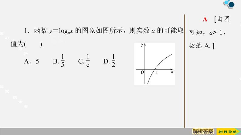 人教版高中数学第一册 第4章 4.4 第1课时　对数函数的概念、图象及性质课件PPT08