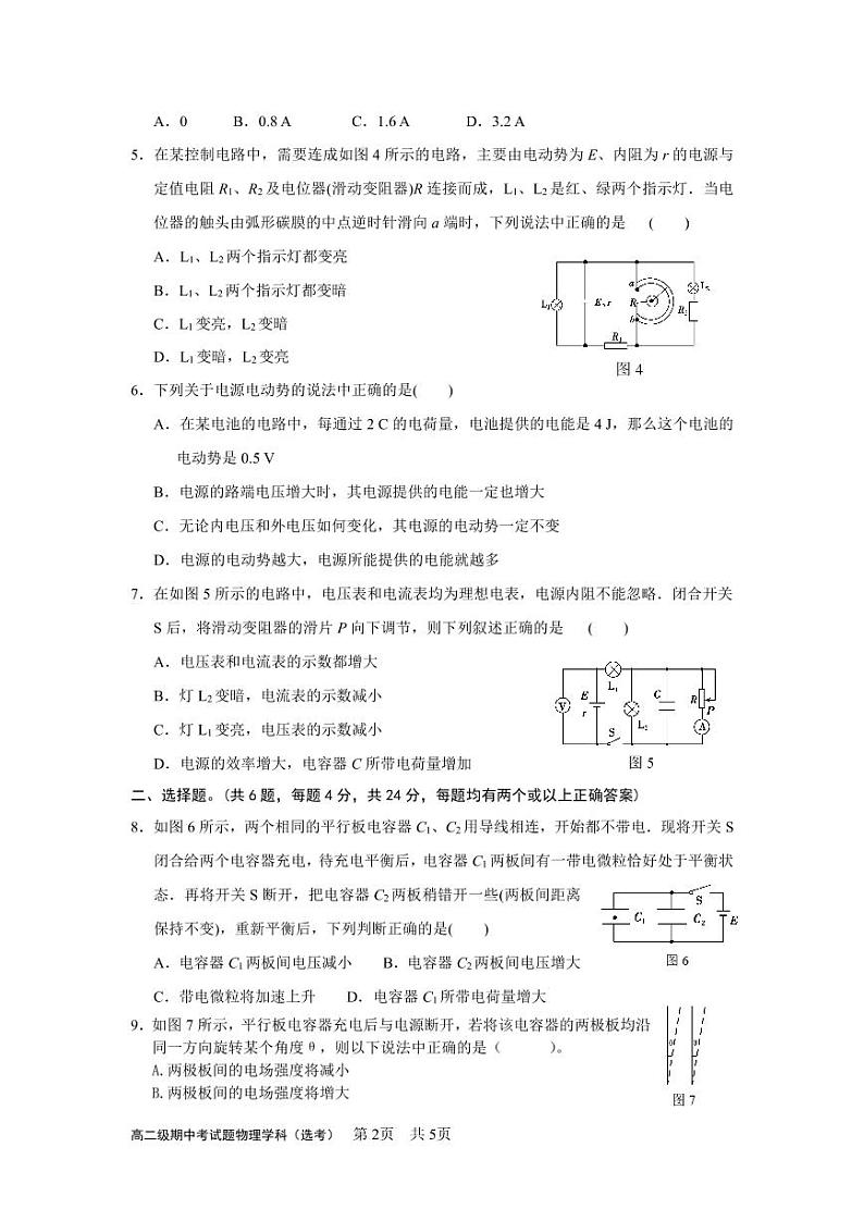 高二物理期中考试题第2页
