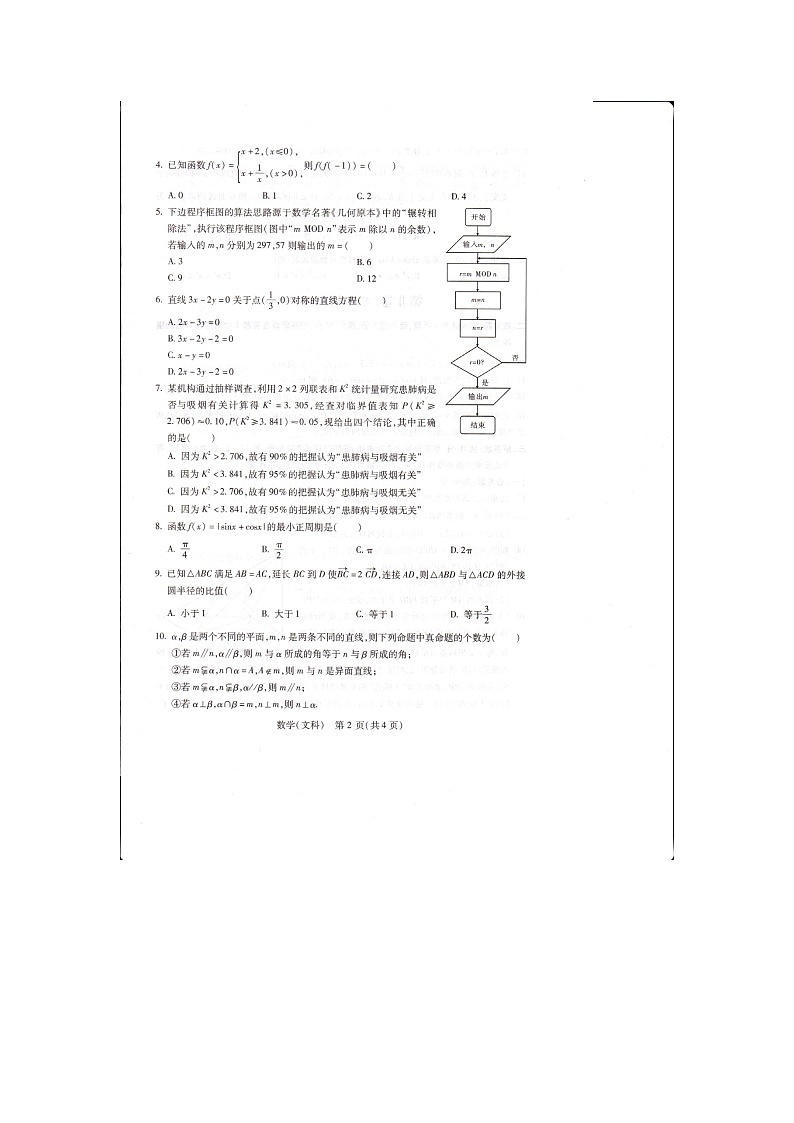 陕西省宝鸡市2022届高考模拟检测（一）数学（文科）试题02