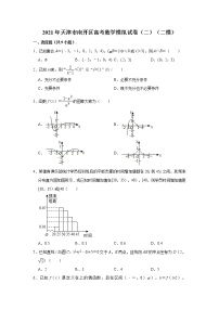 天津市南开区2021届高三高考二模数学试卷 Word版含解析