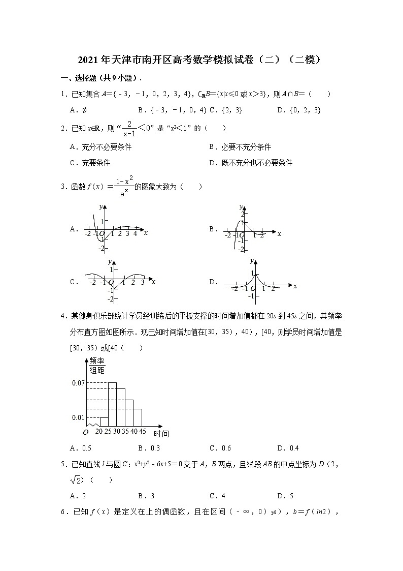 天津市南开区2021届高三高考二模数学试卷 Word版含解析01