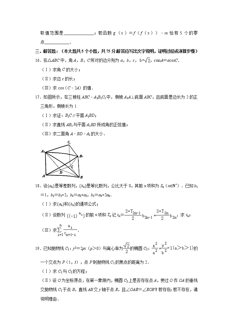 天津市南开区2021届高三高考二模数学试卷 Word版含解析03