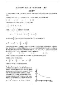 吉林省长春市普通高中2021届高三质量监测（一模）文科数学试卷含答案
