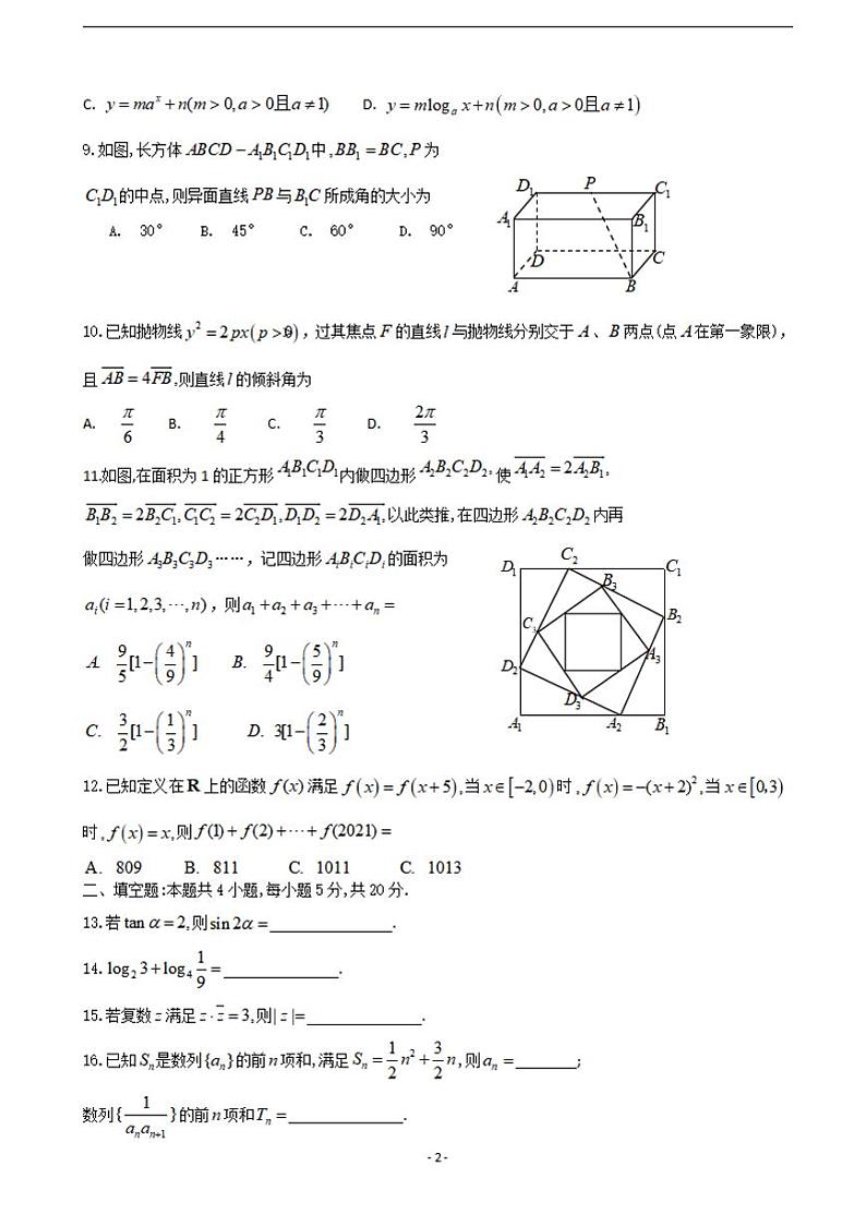 吉林省长春市普通高中2021届高三质量监测（一模）文科数学试卷含答案02