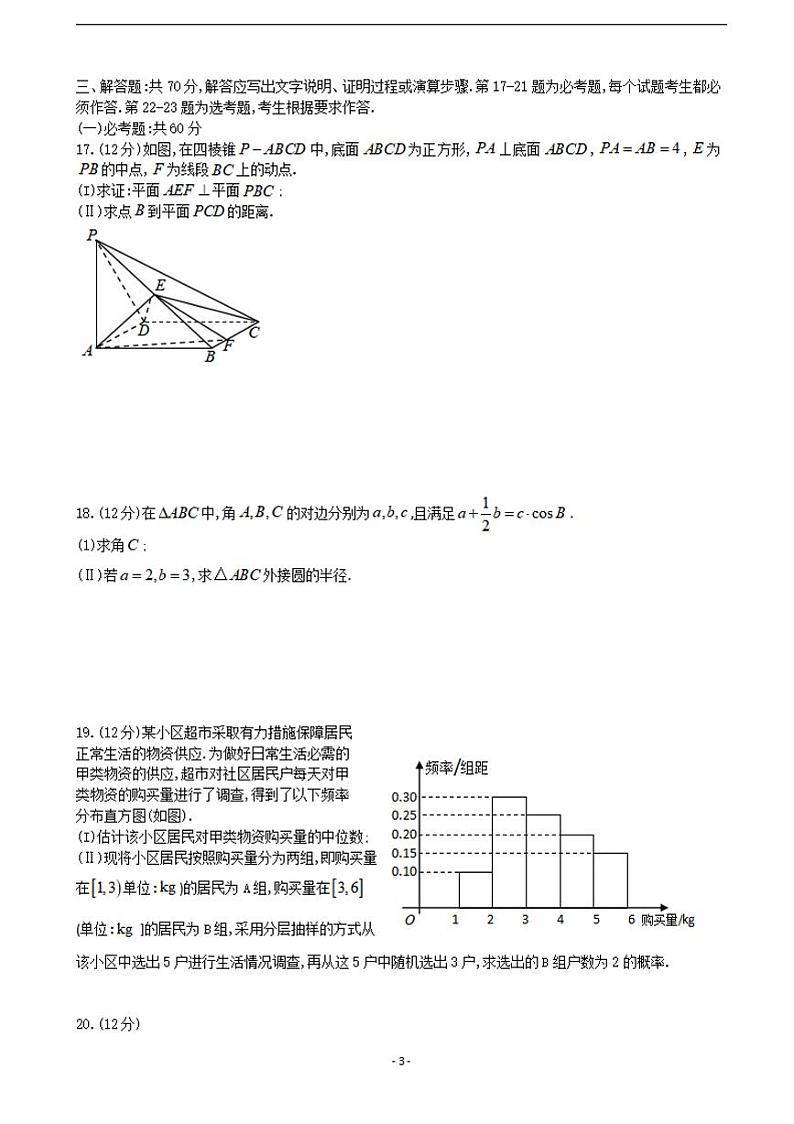 吉林省长春市普通高中2021届高三质量监测（一模）文科数学试卷含答案03