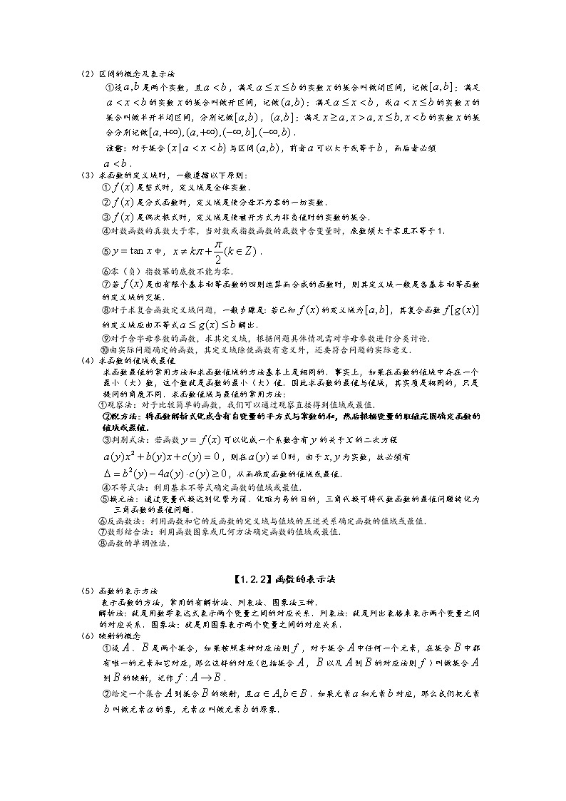 2019年人教版高中数学必修1-4知识点总结03