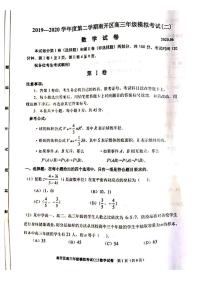 天津市南开区2020届高三下学期模拟考试（二）数学试题 PDF版含答案