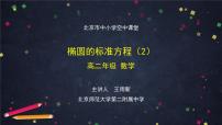 高中数学人教B版 (2019)选择性必修 第一册第二章　平面解析几何2.3 圆及其方程2.3.1 圆的标准方程集体备课ppt课件
