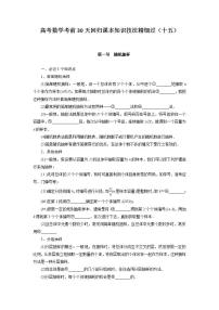 高考数学考前回归课本知识技法精细过（十五）：随机抽样与统计 (1)教案