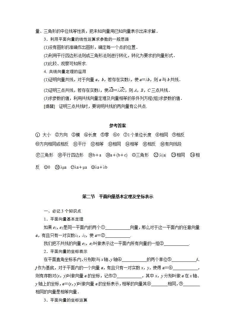 高考数学考前回归课本知识技法精细过（五）：平面向量教案第3页
