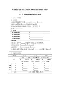 高考数学考前回归课本知识技法精细过（四）：三角函数教案