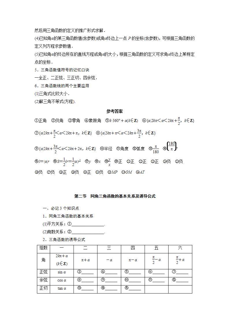 高考数学考前回归课本知识技法精细过（四）：三角函数教案03