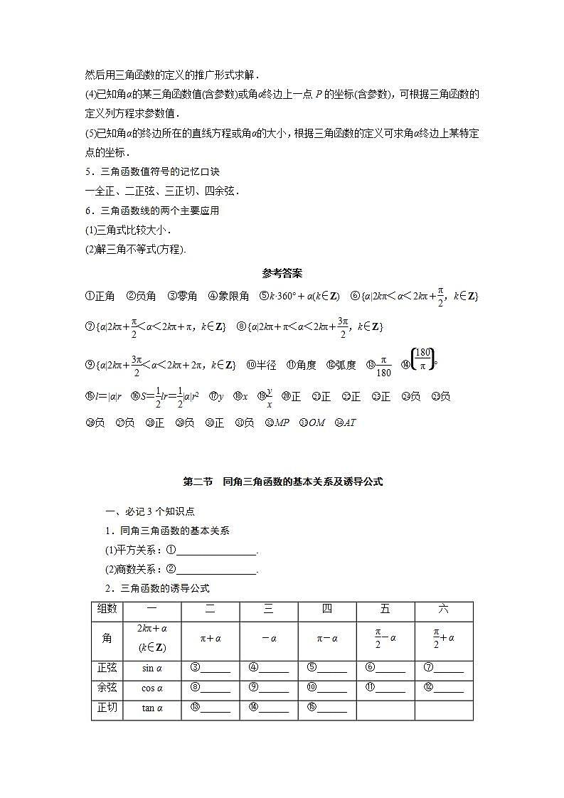 高考数学考前回归课本知识技法精细过（四）：三角函数教案03