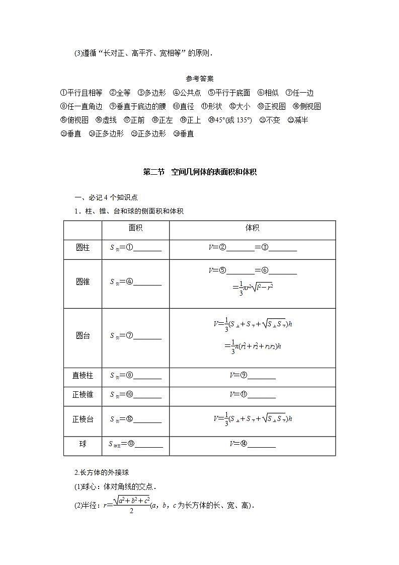 高考数学考前回归课本知识技法精细过（八）：立体几何教案第3页