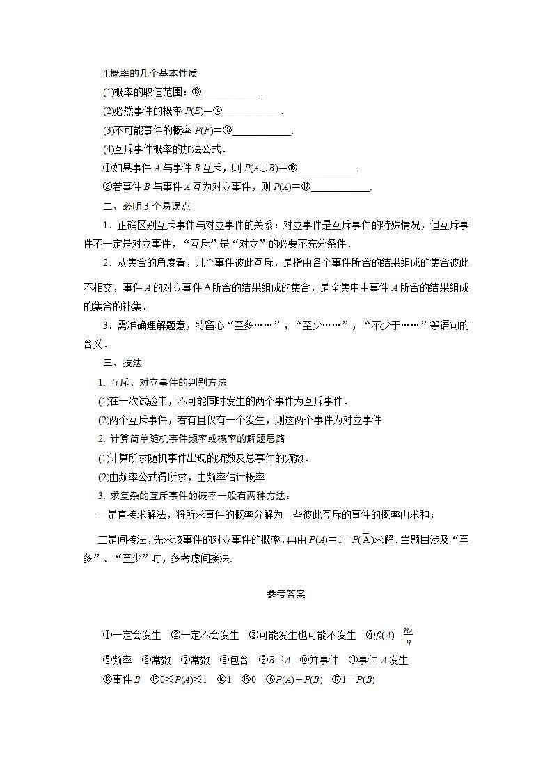 高考数学考前回归课本知识技法精细过（十三）：概率与统计教案02