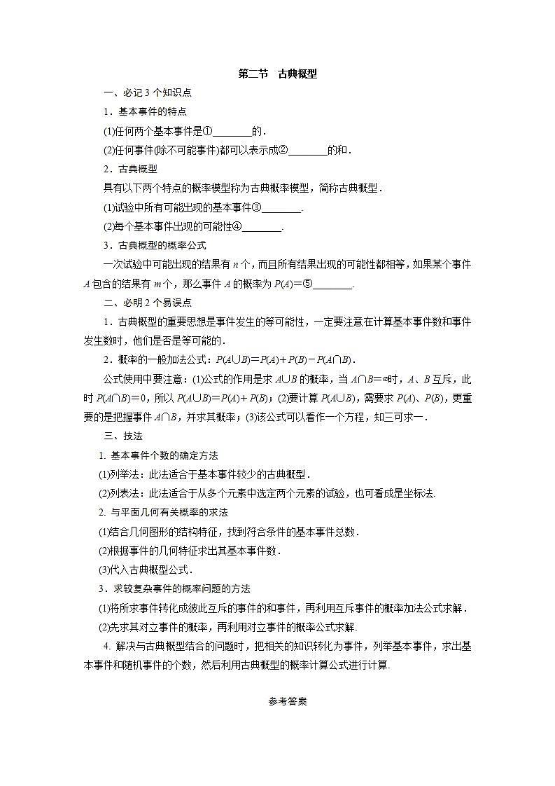 高考数学考前回归课本知识技法精细过（十三）：概率与统计教案03