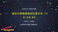 高中数学人教B版 (2019)选择性必修 第一册2.3.1 圆的标准方程课堂教学ppt课件