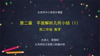 高中数学人教B版 (2019)选择性必修 第一册2.3.1 圆的标准方程图片课件ppt
