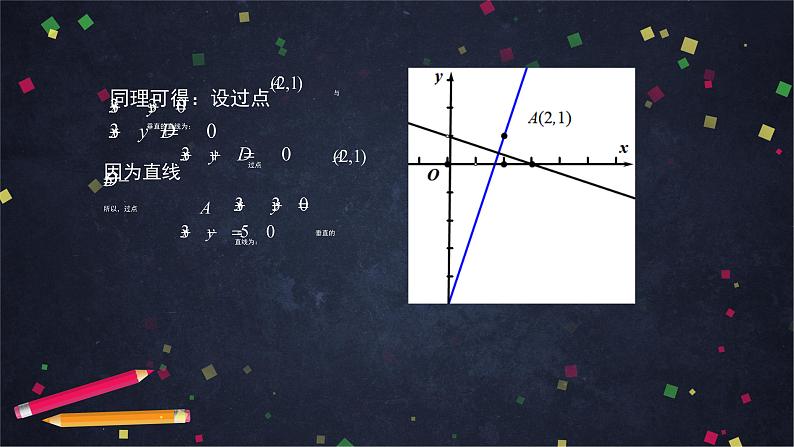 13.高二【数学（人教B版）】第二章 平面解析几何小结（1）-课件第7页