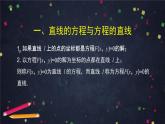 17.高二【数学（人教B版）】直线的方程（1）-课件