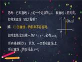 17.高二【数学（人教B版）】直线的方程（1）-课件