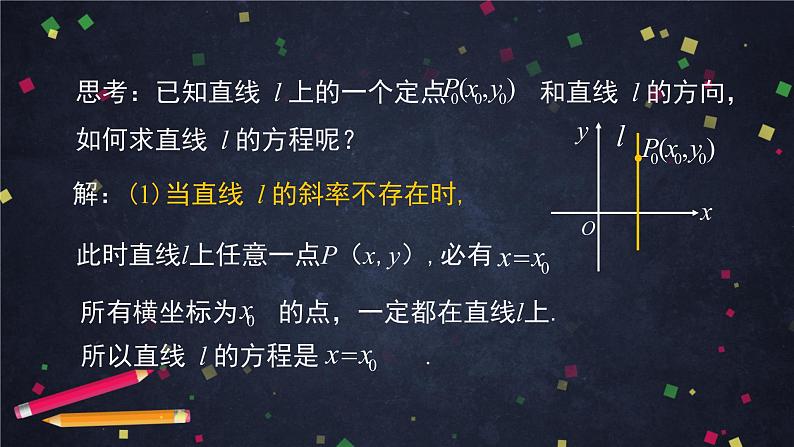 17.高二【数学（人教B版）】直线的方程（1）-课件04