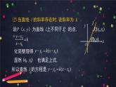 17.高二【数学（人教B版）】直线的方程（1）-课件