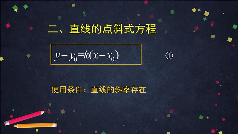 17.高二【数学（人教B版）】直线的方程（1）-课件07