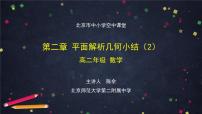 高中数学人教B版 (2019)选择性必修 第一册2.3.1 圆的标准方程说课ppt课件