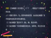 20高二【数学（人教B版）】椭圆的几何性质（1）-课件