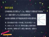 21.高二【数学（人教B版）】抛物线的几何性质-课件