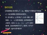 21.高二【数学（人教B版）】抛物线的几何性质-课件