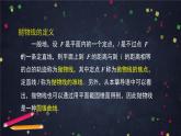 22.高二【数学（人教B版）】抛物线的标准方程-课件