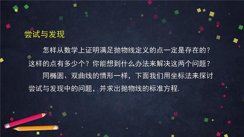 22.高二【数学（人教B版）】抛物线的标准方程-课件06