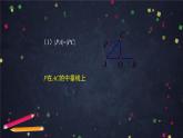 23.高二【数学（人教B版）】双曲线的标准方程-课件