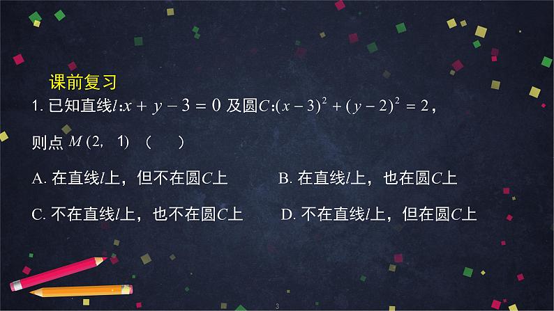 27.高二【数学（人教B版）】曲线与方程（1）-课件第3页