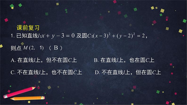 27.高二【数学（人教B版）】曲线与方程（1）-课件第4页
